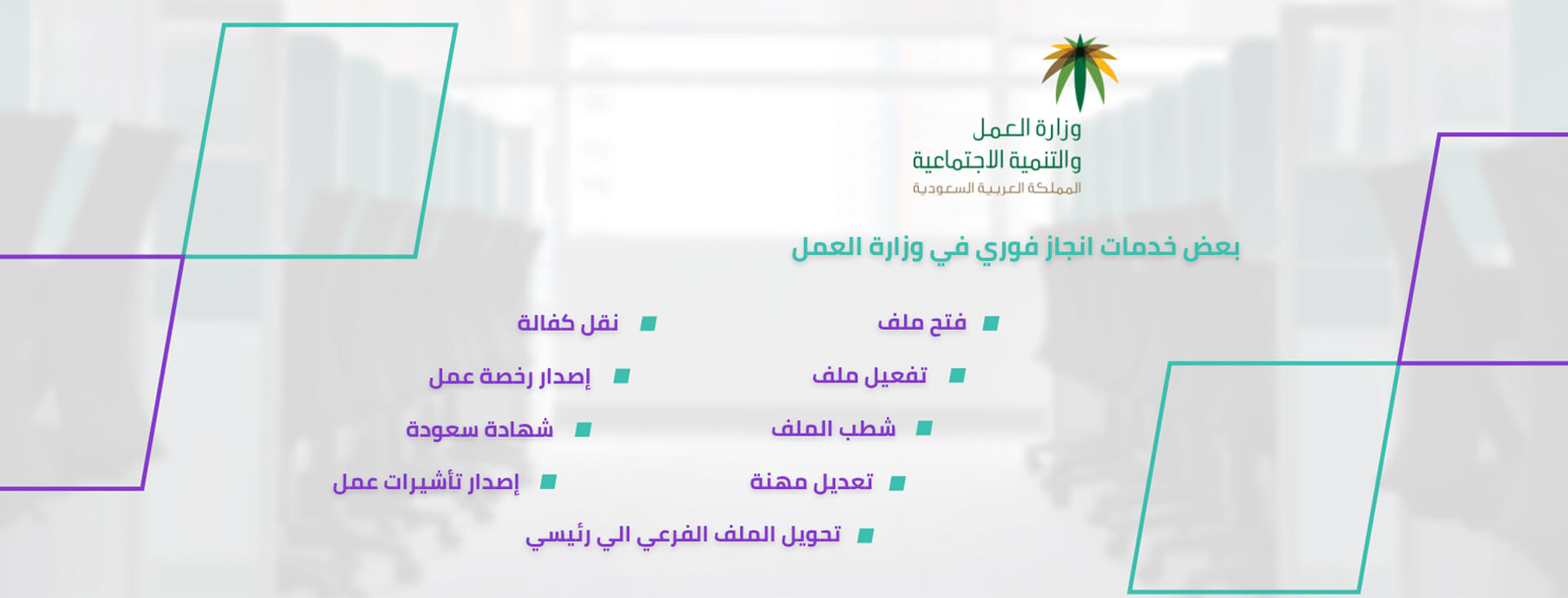 خدمات وزارة العمل
