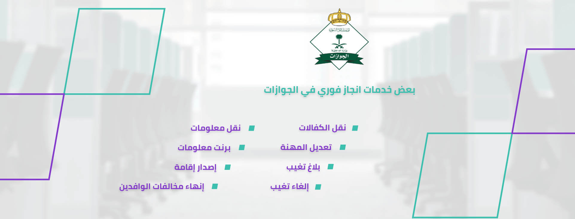 خدمات الجوازات