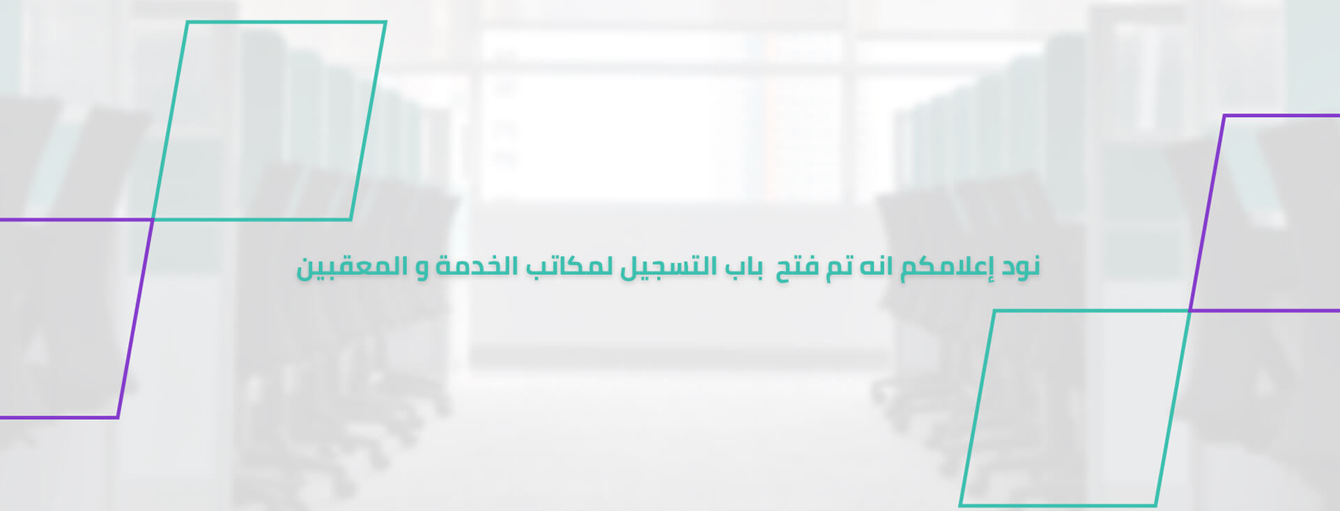 فتح باب التسجيل