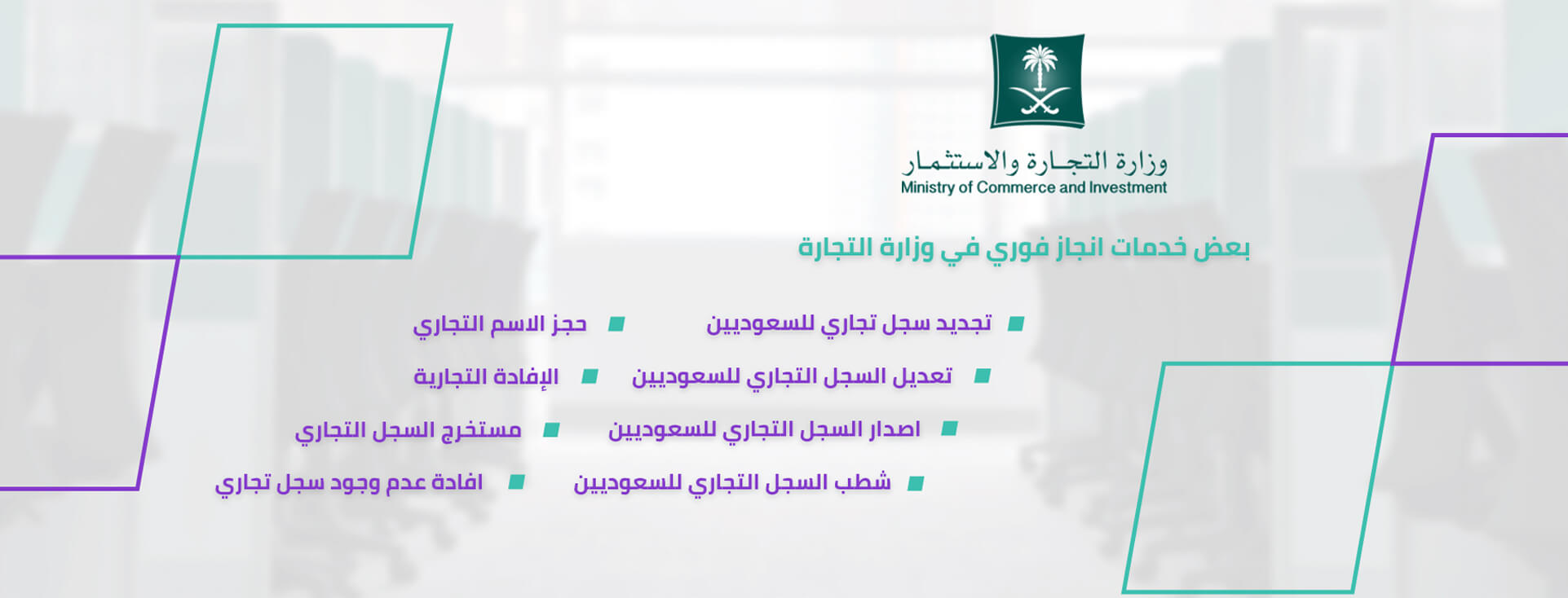 خدمات وزارة التجارة