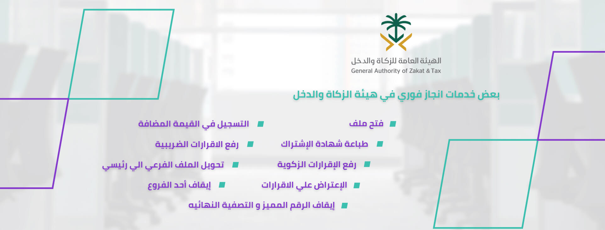خدمات الزكاه والدخل